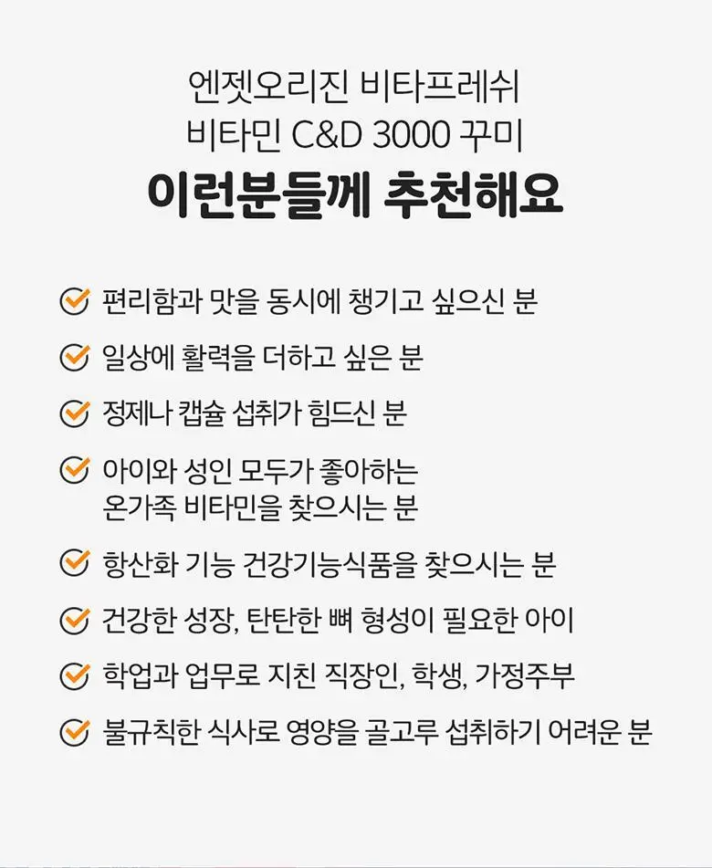[15구미 증정기획] 엔젯오리진 귤젤리 비타민 C&D 70구미 X 밸리곰 패키지 상세페이지 38